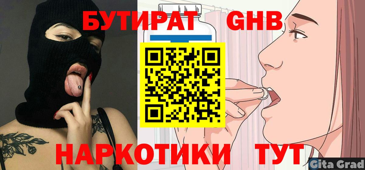 Бутират буратино Прокопьевск