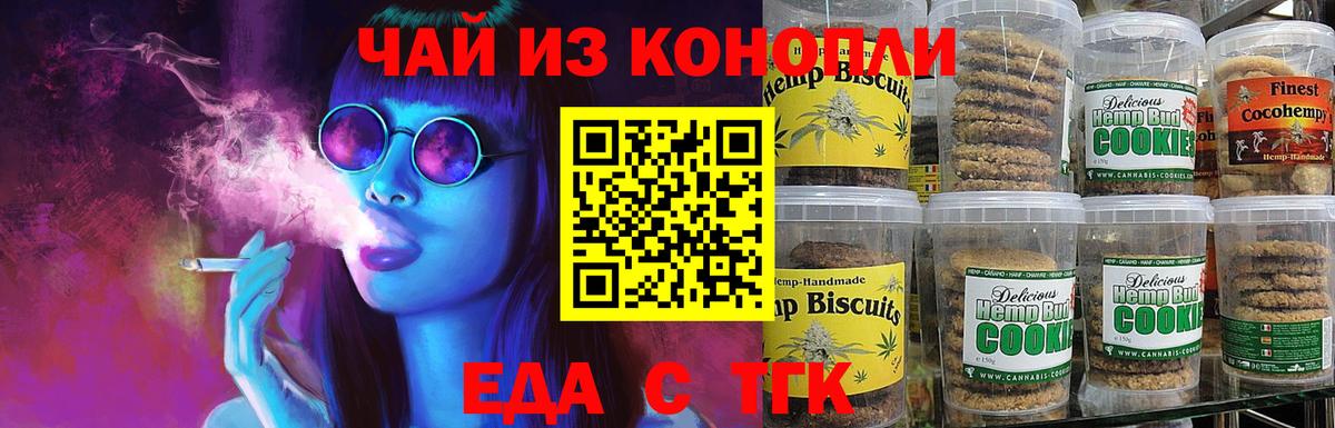 Прокопьевск  Cannafood марихуана  Вход с VPN 