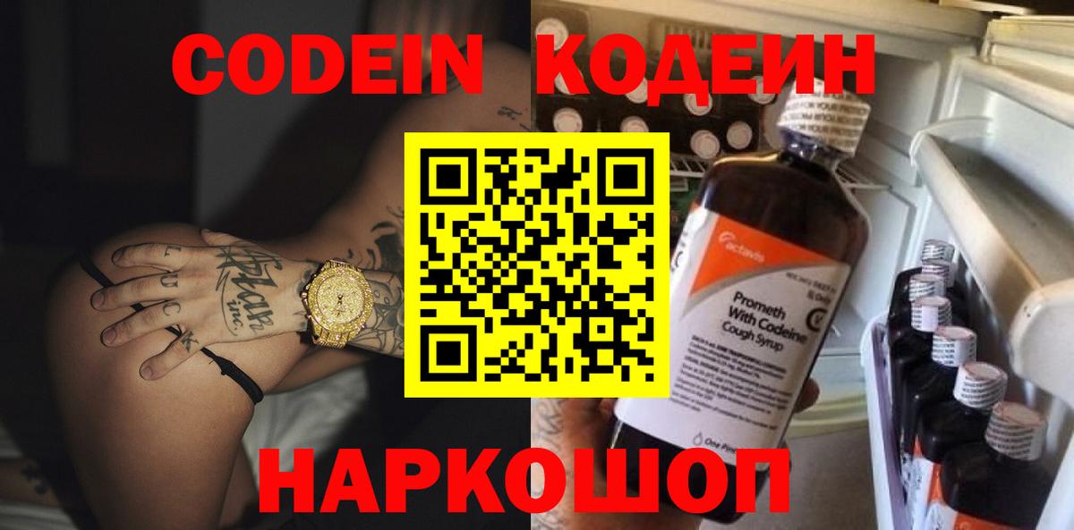 Кодеиновый сироп Lean Purple Drank Прокопьевск