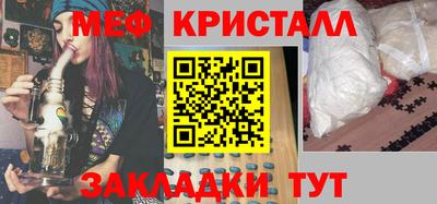 мяу мяу кристалл Новозыбков