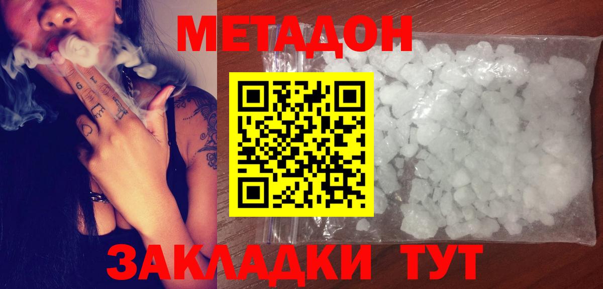 МЕТАДОН VHQ  МЕТАДОН кристалл  Прокопьевск  hydra tor  Вход с VPN 